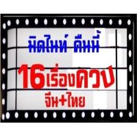 ราคา หนัง ดีรอบดึก (20981656416)