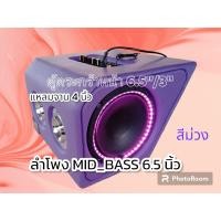 ราคา ตู้ลำโพงหน้าตระกร้า MTBT 654 LED มอเตอร์ไซค์ติดเครื่องเสียง ตู้ขนาดฟรีไซส์ใส่แทนตระกร้าหน้าได้ทุกรุ่น (17809279934)