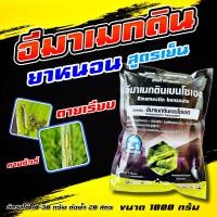 ราคา อีมาดำ ขนาด1 กก อีมาเอ็กซ์ อีมา อิมา อีมาแมกติน กำจัดหนอน ยาฆ่าหนอน หนอนข้าวโพด หนอนเจาะฝัก หนอนบุ้ง หนอนใบขาว เพลี้ย และแมลงต่างๆ (11309975033)