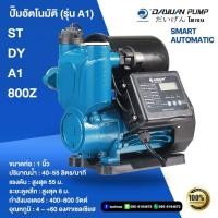 ราคา ปั๊มน้ำ ปั้มเหลี่ยม อัตโนมัติ ep 155r ep 205r EP 255r EP 305r EP 355R EP 405r MITSUBISHI ปั๊มอัตโนมัติ ST DY A1 800Z (19686851897)