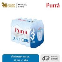 ราคา ส่งในกทม และปริมณฑลเชียงใหม่ ลำพูน น้ำแร่เพอร์ร่า 600 มล แพ็ค 12 ขวด ฟรี 3 ขวด Purra Natural Mineral Water FREE ONPACK 600 ml Pack 12 Bottles free 3 bottles (21031877882)