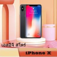 ราคา เอสอีจี สโตร์ ipมือถือเครื่องแท้ X 64GB 256GB เครื่องไทยแท้ Model TH A ประกันร้าน1ป (20879382434)