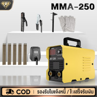 ราคา FBS ตู้เชื่อม ตู้เชื่อมไฟฟ้า Mini Inverter IGBT MMA 250 ARC พร้อมฟังก์ชั่น อุปกรณ์ครบชุด (21048863426)