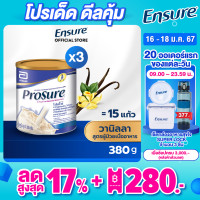 ราคา หมดอายุ 04 67 ส่งฟรี Prosure โปรชัวร์ วานิลลา 380g 3 กระป๋อง Prosure Vanilla 380g x3 สำหรับผู้ป่วยมะเร็ง (8072966450)