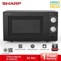 ราคา SHARP ชาร์ป ไมโครเวฟลูกบิด ขนาด 20 ลิตร รุ่น R 219EF K สีดำ (20904853515)