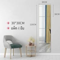 ราคา กระจกติดผนัง กระจก กระจกยาว กระจกเงา กระจกแท้ กระจกเต็มตัว กระจกแต่งตัวติดผนัง ประหยัดพื้นที่ หอพัก นักศึกษา 30x30ซม แพ็ค4ชิ้น (16116362587)