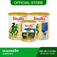 ราคา ซื้อ 2 ฟรี 1 แอนลีนโกลด์ 5 นมผง รสจืด 800 กรัม 2 กระป๋อง ฟรี 400 กรัม 1 กระป๋อง (20945181466)