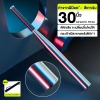 ราคา ไม้เบสบอลเหล็ก 30 32นิ้ว อุปกรณ์เล่นเบสบอล Baseball Bat ไม้แบสบอล ของแท้ของเล่น ไม้เบสบอลผสมเหล็กหนา ไม้เบสบอลอลูมิเนียม น้ำหนักเบา จับสบาย (20879822295)