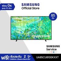 ราคา จัดส่งฟรี SAMSUNG TV Crystal UHD 4K 2023 Smart TV 85 นิ้ว CU8100 Series รุ่น UA85CU8100KXXT (19079306876)