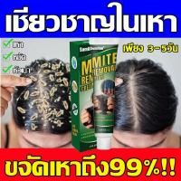 ราคา แค่ฉีด เหาก็หายไป ยาฆ่าเหา กำจัดเหาและไข่ถาวร ปลอดภัย เด็กใช้ได้ผู้ใหญ่ใช้ดี แชมพูฆ่าเหา แชมพูขจัดเหา ยากำจัดเหาเด็ก ยาฆ่าเหาถาวร แชมพูกำจัดเหา แชมพูเหา ยาฆ่าเหาเด็ก น้ำยากำจัดเหา (20961575135)