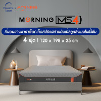 ราคา Morning Sleep ที่นอนยางพารา 3in1 เสริมพ็อกเก็ตสปริงและดับเบิ้ลคูลลิ่งเมมโมรี่โฟม แน่นx2 เย็นx2 รุ่น Premier Series 4 (20860531831)