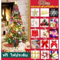 ราคา ต้นคริสต์มาส ต้นคริสมาสใหญ่ ต้นคริสต์มาส ไฟ ค้นคริสมาส ต้นสนคริสมาส ขนาด90 120 150 180CM christmas tree ต้นคริสต์มาสพร้อมตกแต่ง ของตกแต่งคริสมาส ไฟต้นคริสต์มาส ต้นคลิสมาส พร้อมชุดตกแต่งและไฟกระพริบ L