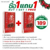 ราคา ซื้อ 1 แถม 1 เห็ดหลินจือ สกัด Reishi Mushroom Extract เห็ดหลินจือแดง บำรุงร่างกาย เดอะเนเจอร์ The Nature x 30 แคปซูล (4892900666)
