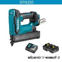 ราคา ขายตรงเดิม ปืนยิงตะปูไฟฟ้า Makita DFN350แบตเตอรี่ลิเธียม 18V แบบชาร์จได้ปืนยิงตะปูไฟฟ้าสำหรับตกแต่งงานไม้ปืนยิงตะปูลม (20961815353)