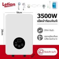 ราคา Letian เครื่องทำน้ำอุ่น 4500 วัตต์ เครื่องทำน้ำอุ่นทันที ระบบควบคุมอุณหภูมิคงที่ ELECTRIC WATER SHOWER 4500W เครื่องทำน้ำอุ่นกำลังสูง (17465648992)