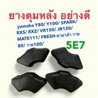 ราคา ยางดุมหลัง ตรงรุ่น yamaha Y80 Y100 SPARK RXS RXZ VR150 JR120 MATE111 FRESH ยามาฮ่า วาย80 วาย100 (20914707515)