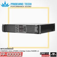 ราคา เครื่องขยายเสียง PROEUROTECH FP 10000Q 4CH Poweramp Proeuro Tech FP10000Q แท่นขยายเสียง เพาเวอร์แอมป์ โปรยูโรเทค FP 10000Q (4520314768)