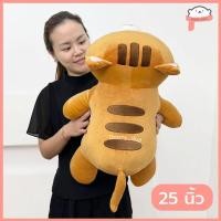 ราคา ตุ๊กตาแมว ตุ๊กตาแมวอ้วน 3สี 25 35นิ้ว ตุ๊กตาแมวยักษ์ แมวอ้วน แมวส้ม แมวเทา แมวสามสี ขนนุ่ม ตัวนิ่ม น่ารักสุดๆค่า (20954842623)