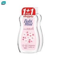 ราคา Babi Mild เบบี้มายด์ เบบี้ ออยล์ ไวท์ ซากุระ ออร์แกนิก 200 มล แพ็คคู่ ออยล์บำรุงผิว (20967944260)