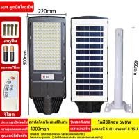 ราคา รับประกัน 30 ปี ไฟถนนโซล่าเซลล์ ไฟโซล่าเซล ไฟโซล่าเซลล์ ควบคุมแสงอัจฉริยะ ไฟสว่างถึงเช้า IP67กันน้ำและฟ้าผ่า ไฟถนนโซล่าเซล โคมไฟโซลาเซลล์ โซล่าเซลล์ โคมไฟถนน ไฟพลังงานแสงอาทิตย์ โคมไฟถนนโซล่าเซลล์ หล 