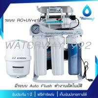 ราคา FAST PURE เครื่องกรองน้ำ RO 7 ขั้นตอน ระบบ RO UV น้ำแร่ เฟรมตั้ง 50 100GPD คุณภาพดี อุปกรณ์ติดตั้งครบชุด รับประกัน 1ปี จัดส่งฟรี (21138889366)