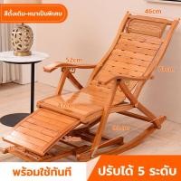 ราคา TLOUI เก้าอี้โยก เก้าอี้โยกพับได้ เก้าอี้โยกนอน เก้าอี้โยกไม้ เก้าอี้นอน เก้าอี้ระนาดนอนไม้สัก ไม้ไผ่จากธรรมชาติ รับน้ำหนักได้ 150 กก ไม่ต้องติดตั้ง (20611994534)