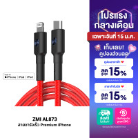 ZMI USB-C to Lightning Cable 1m สายชาร์จ รุ่น AL873