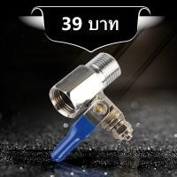 ราคา ก๊อกเครื่องกรองน้ำ วาวล์เครื่องกรองน้ำ 4หุน ต่อสาย 2หุน (20650273239)