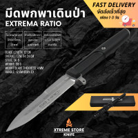 ราคา Xtreme Store มีดใบตาย มีดปลายแหลม มีดเดินป่า มีดพก มีดและชุดเครื่องมืออเนกประสงค์ Extrema Ratio แถมฟรี ปลอกใส่มีดอย่างดี มีสินค้าพร้อมส่ง ขนาด 24 CM (21172490468)
