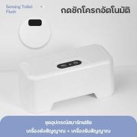 ราคา ชุดปุ่มกดชักโครกอัตโนมัต ชุดอุปกรณ์สมาร์ทฟลัช สำหรับชักโครกกดบน ปุ่มกดชักโครก (20798322500)