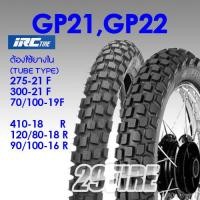 ราคา ยางกึ่งวิบาก ขอบ 21 18 ยี่ห้อ IRC รุ่น GP 21 GP 22 ใส่รถ CRF Rally CRF L 300 21 120 80 18 KLX150 70 100 19 90 100 16 (20516762124)
