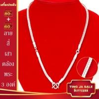 ราคา หมดนี้ไม่มีแล้ว สร้อยคอเงิน 925 ลายสี่เสา กระดูกงู ขนาด 2สลึง 5บาท ยาว 18 24นิ้ว ชุบเงิน เครื่องประดับเงิน สินค้าขายดีพร้อมส่ง (21099953622)