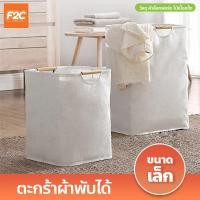 ราคา ตะกร้าผ้าพับได้ ทรงสี่เหลี่ยม ตะกร้าอเนกประสงค์ ตะกร้าผ้า สไตล์ญี่ปุ่น ตะกร้ามินิมอล (20611465888)