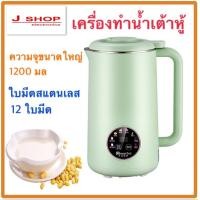 ราคา เครื่องทำน้ำเต้าหู้ เครื่องทำธัญพืชขนาดเล็กพกพาง่าย รุ่น HX DJ01 (20784043954)