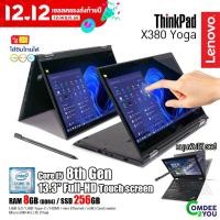 ราคา โน๊ตบุ๊คแท็บเล็ต Lenovo ThinkPad X380 YOGA Core i5 Gen8 Ram 8GB SSD 256GB 13 3 FHD IPS หมุนพับได้ 360 สินค้า USED สภาพดีมีประกัน By Comdee2you (21005037343)