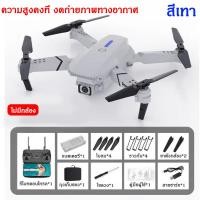 ราคา พร้อมส่ง E88 โดรน 4K โดรนติดกล้อง โดรนบังคับ โดรนแบบพับได้ โดรนบังคับติดกล้อง (20881732818)