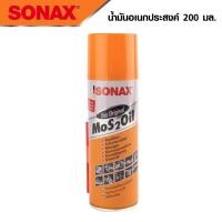ราคา SONAX โซแน็ก น้ำมันอเนกประสงค์ น้ำยาครอบจักรวาล 200 ml (20851626501)