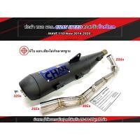 ราคา ท่อชาญสปีด ผ่าดัง เวฟ110i 2014 2020 WAVE 110i 2014 คอสปริง25 35จุก45 รถลูกเดิม 53คอ28 35จุก45 รถลูก54 59 ใส้ตะแกรง แป๊ป ผ่าลั่นแป๊ปล้วน กดตัวเลือกก่อนสั่ง (20891183551)
