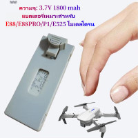 ราคา Careshop26 แบตเตอรี่ลิเธียมเหมาะสำหรับ E88 E88PRO P1 E525 โมเดลโดรนรีโมทควบคุมโดรนโดรนแบตเตอรี่โดรน การพับโดรนโมดูลลิเธียมแบตเตอรี่ 1800 mAh (19753910343)