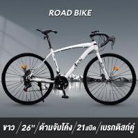 ราคา RIDE ON จักรยาน 26 นิ้ว 7 เกียร์ รุ่น จักรยานเสือหมอบ การลดแรงกระแทก ประหยัดแรงงาน น้ำหนักเบา ความเร็วที่รวดเร็ว road bike (20903919800)