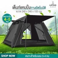 ราคา LETGO เต็นท์ เต้นท์สนาม เต้นท์ เต้นท์นอน เต๊นท์ เต้นท์กางอัตโนมัติ เต้น เต้นท์ ใหญ่ เต็นท์สนาม เต้นท์กลางแจ้ง เต็นท์เดินป่าเต็นท์พับได้ (19888186156)