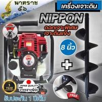 ราคา เครื่องเจาะดิน เครื่องขุดหลุม 4 จังหวะ ยี่ห้อนิปปอน รุ่นเฟืองทดใหญ่ เลือกดอกเจาะ2นิ้วถึง8นิ้ว ราคาเดียว 3499 บาท รับประกัน 1 ปี (17452302230)