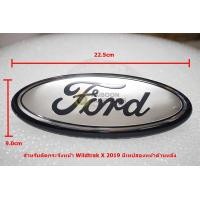 ราคา ป้ายโลโก้ติดกระจังหน้า FORD RANGER WILDTRAK 2019 สีเงินขนาด 22 5x9 0cm ติดตั้งด้วยเทปกาวสองหน้า (9233339899)