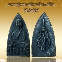 ราคา หลวงปู่ทวดเหยียบน้ำทะเลจืด วัดช้างให้ เนื้อโลหะ (20358027062)