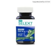 ราคา GPO Selext พรมมิ ส่วนประกอบสำคัญ ใน 1 เม็ดประกอบด้วย สารสกัดจากพรมมิ 300 มิลลิกรัม บรรจุขวดละ 60 เม็ด ผลิตภัณฑ์เสริมอาหาร โดย องค์การเภสัชกรรม (699300702)