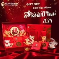 ราคา กิ๊ฟเซ็ต ของขวัญ ปีมังกรทอง (17383015036)