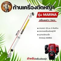 ราคา ก้านตัดหญ้า ชุดก้านตัดหญ้า ก้านเครื่องตัดหญ้า รุ่น NB411 MAYOKI อะไหล่เครื่องตัดหญ้า ก้าน ตัดหญ้า สินค้าคุณภาพ พร้อมส่ง (19476568158)