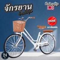 ราคา จักรยานสไตล์วินเทจ จักรยาน จักรยานแม่บ้าน จักรยานจ่ายตลาด จักรยานวินเทจ จักรยานผู้ใหญ่ ขนาด 20 24นิ้ว ประกัน 1 เดือน (17659326667)