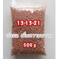ราคา ปุ๋ย 13 13 21 เร่งผลเพิ่มความหวาน (14678327318)
