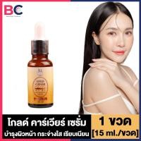 ราคา Amado Gold Caviar Concentrate Serum อมาโด้ โกลด์ คาร์เวียร์ เซรั่ม ขนาดเล็ก 15 ml 1 ขวด บำรุงผิวหน้า เรียบเนียน กระจ่างใส (21132789713)
